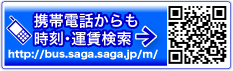 携帯電話からも時刻・運賃検索