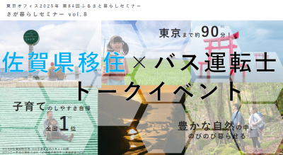 さが暮らしセミナー.png
