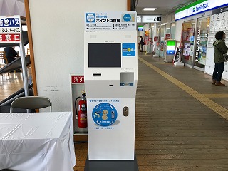 %E3%83%9D%E3%82%A4%E3%83%B3%E3%83%88%E4%BA%A4%E6%8F%9B%E6%A9%9F.jpg