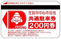 ebisuchushaken200.jpg